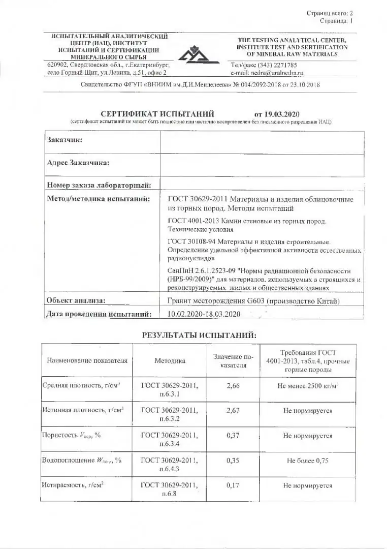Сертификаты испытаний от поставщика Стоко фото 1